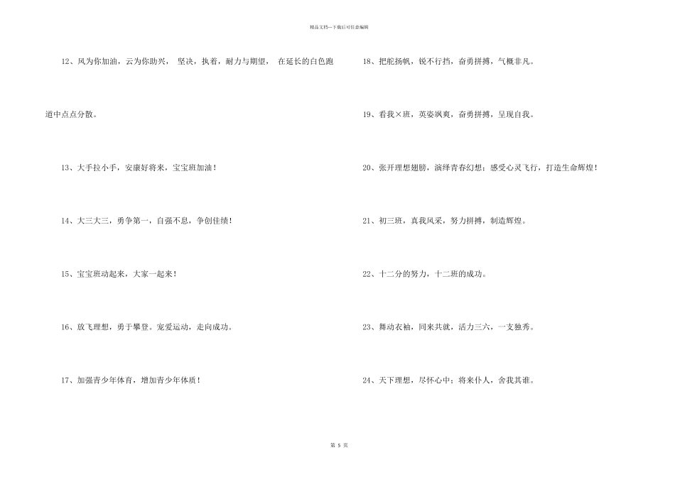 2024年加油的运动会口号大合集97条_第2页