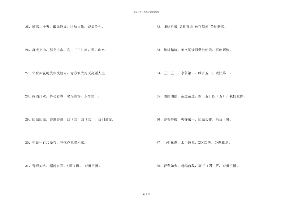 2024年加油的运动会口号大合集97条_第3页