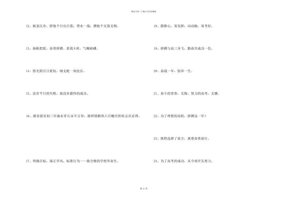 2024年加油的考试口号25条_第2页