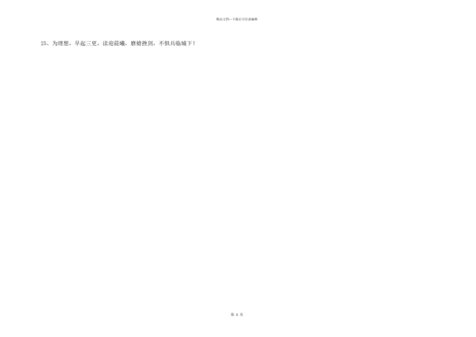 2024年加油的考试口号25条_第3页