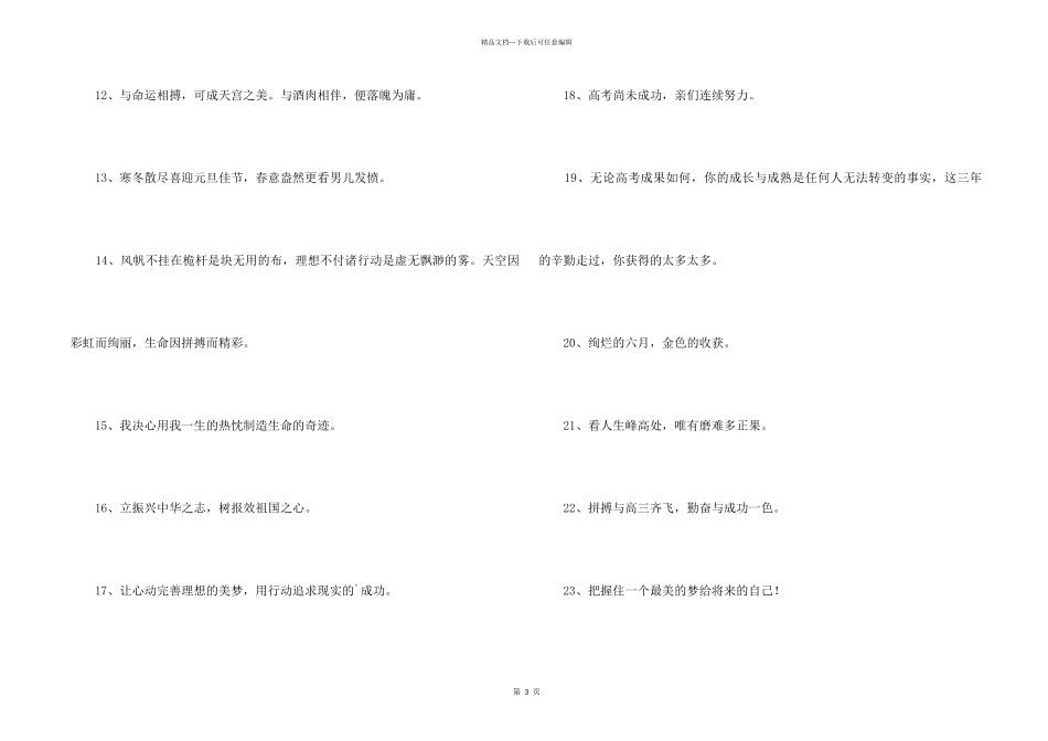 2024年加油的考试口号锦集39条_第2页