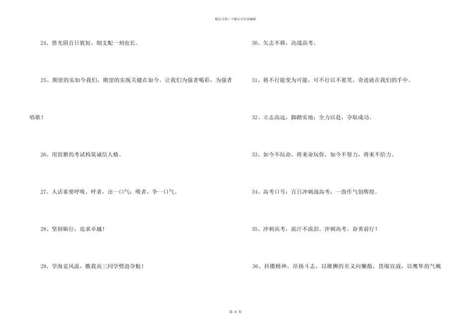 2024年加油的考试口号锦集39条_第3页