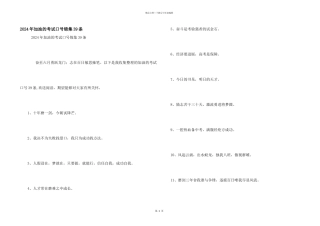 2024年加油的考试口号锦集39条