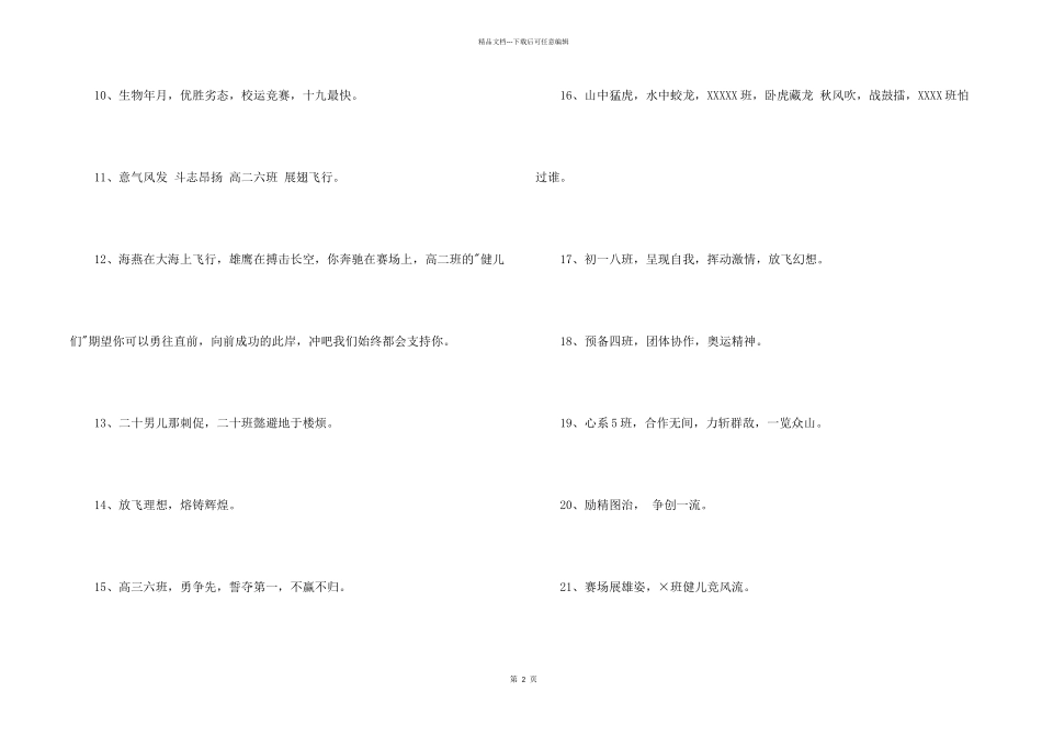 2024年加油的运动会口号汇总51句_第2页