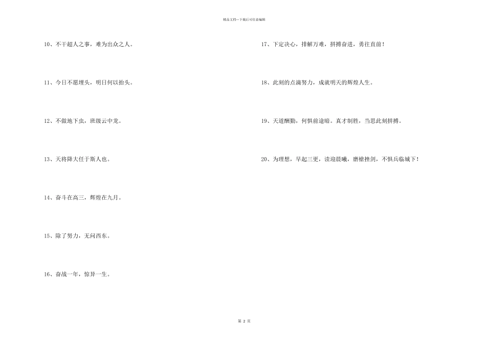 2024年加油的高考口号大集合20条_第2页