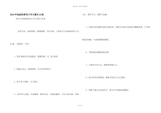 2024年加油的高考口号大集合20条