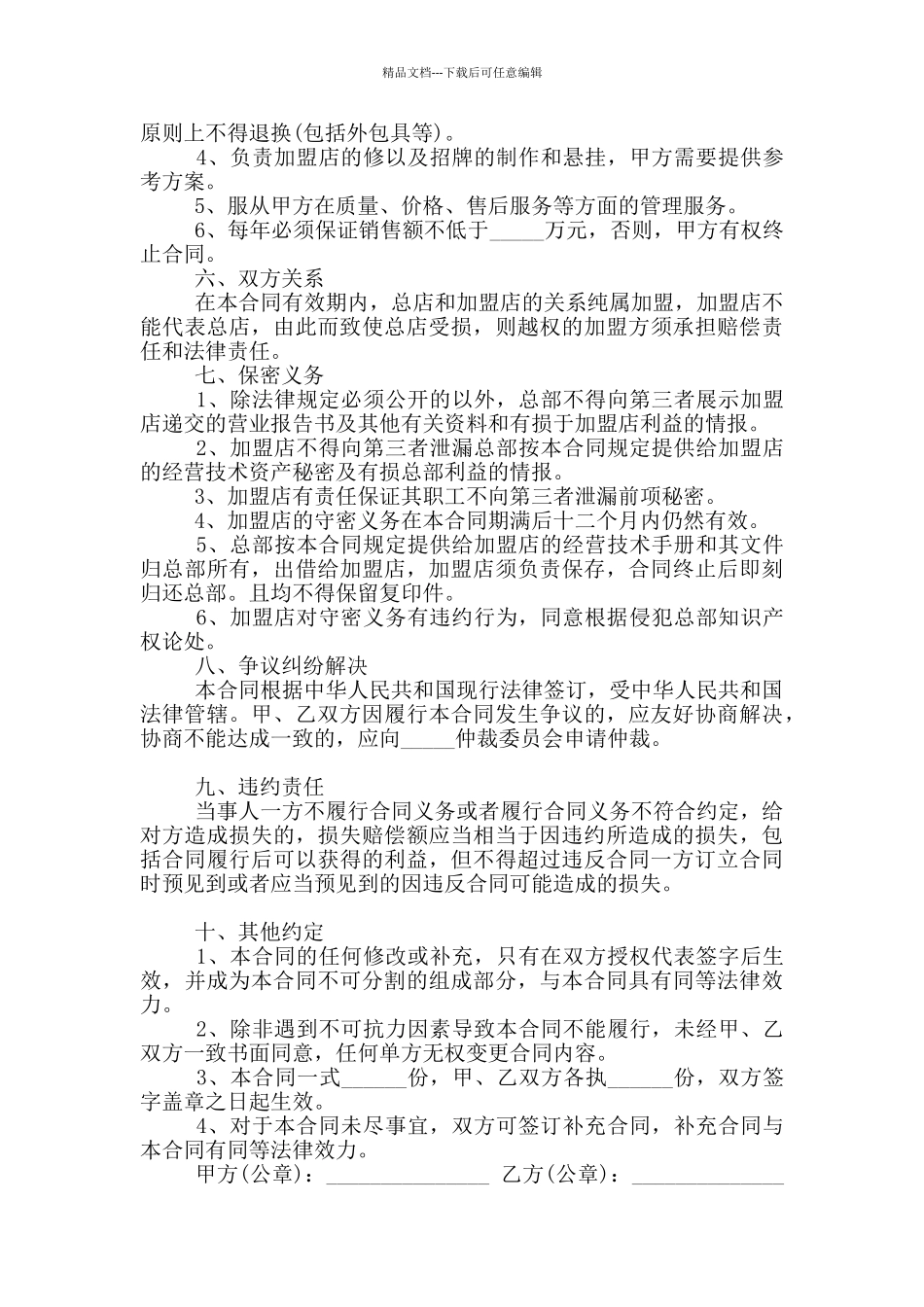 2024年加盟连锁店合同范本_第2页