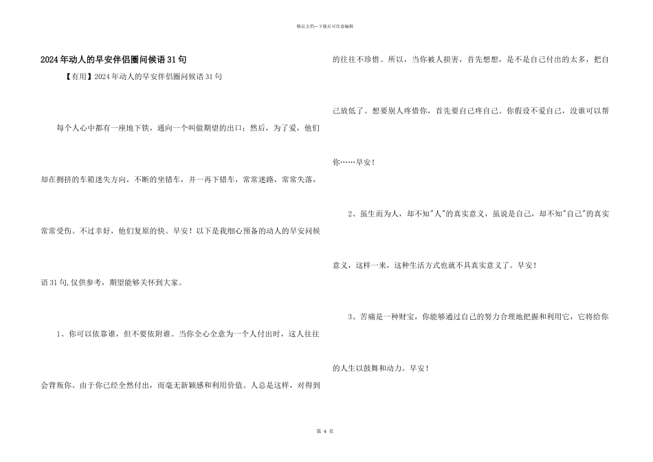 2024年动人的早安朋友圈问候语31句_第1页