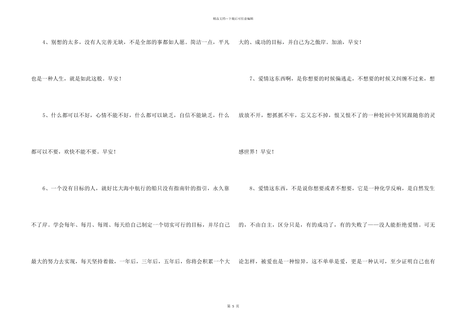 2024年动人的早安朋友圈问候语31句_第2页