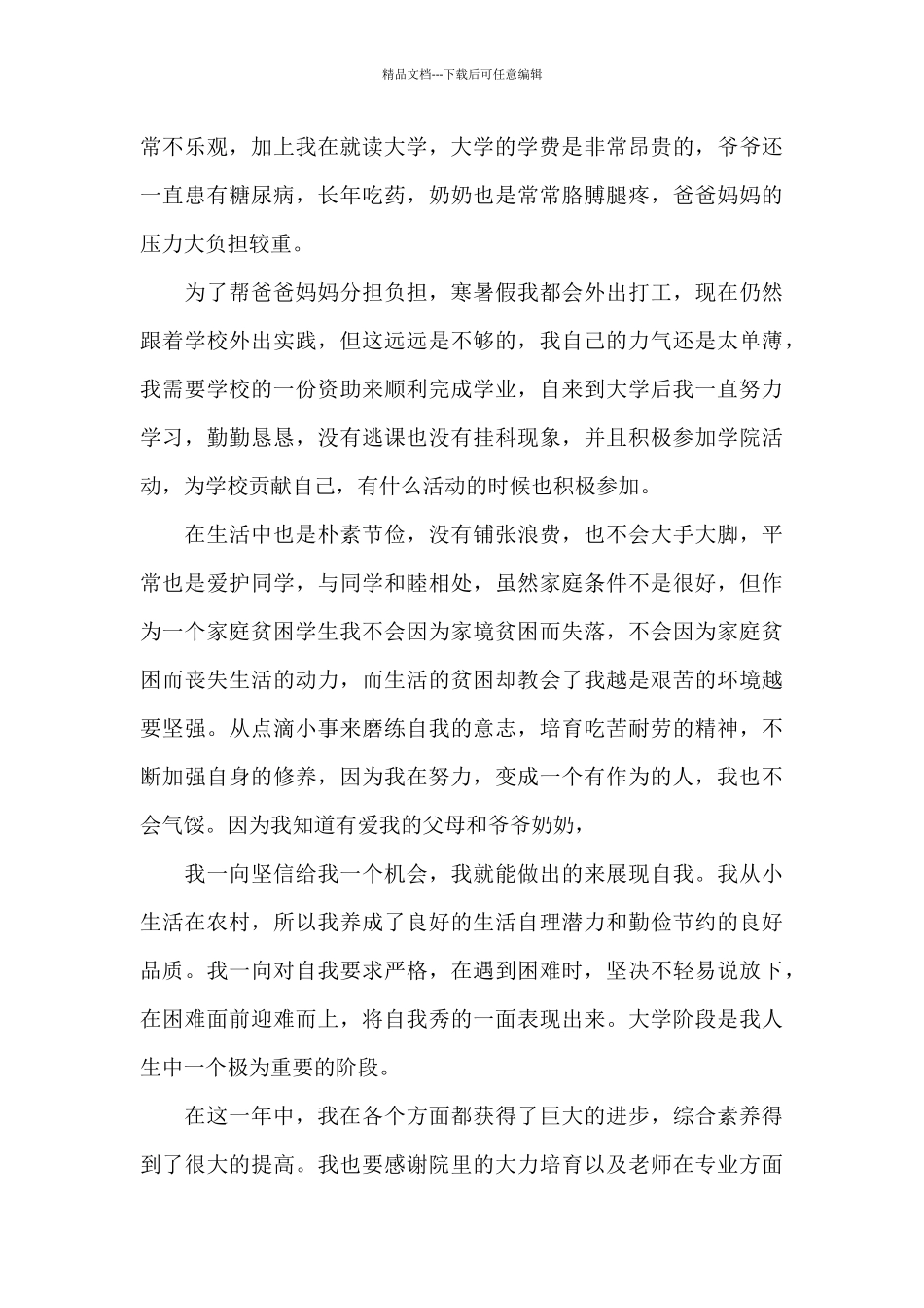 2024年助学金申请书标准范本三篇_第3页