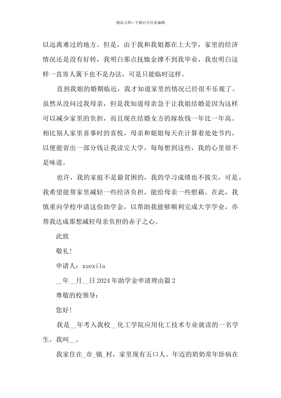 2024年助学金申请理由9篇_第2页