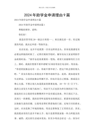 2024年助学金申请理由9篇