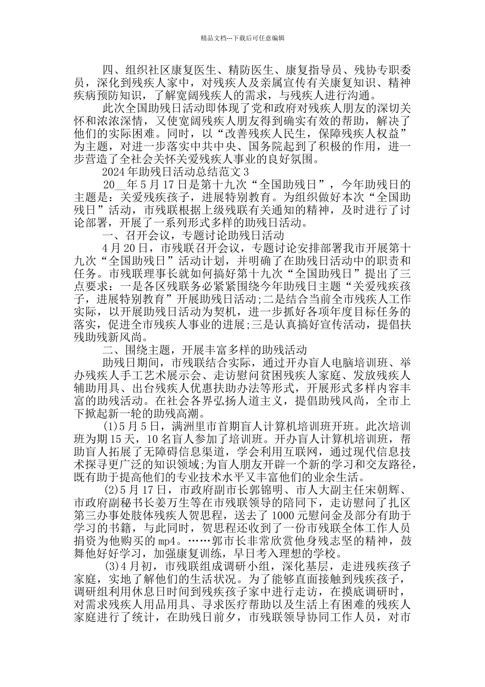 2024年助残日活动总结范文_第2页