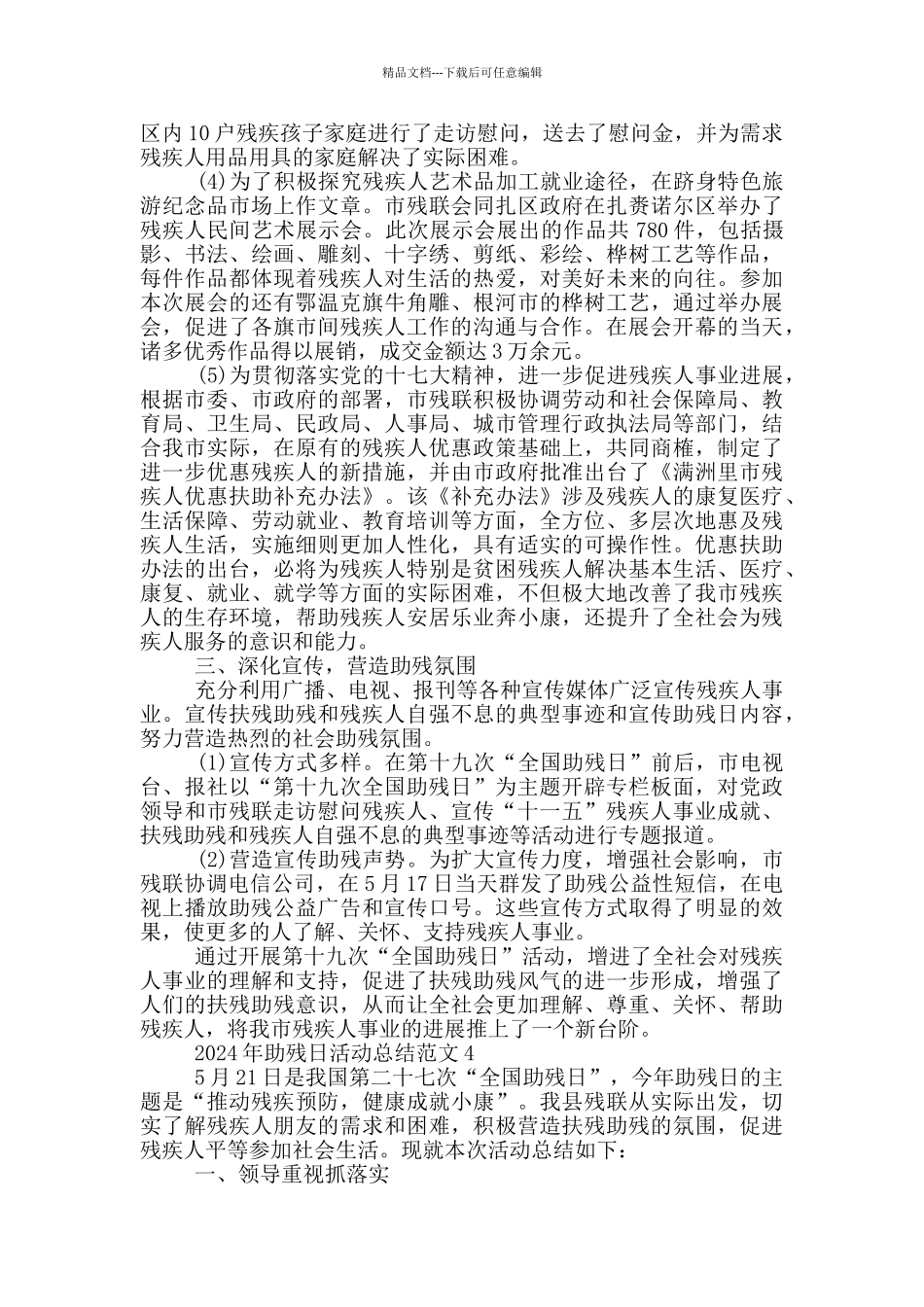 2024年助残日活动总结范文_第3页