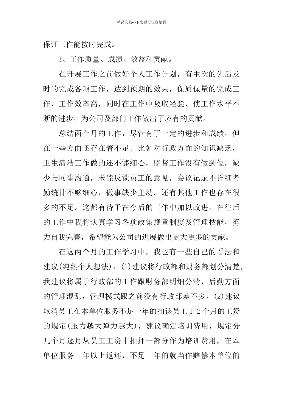 2024年助理试用期工作总结_第3页