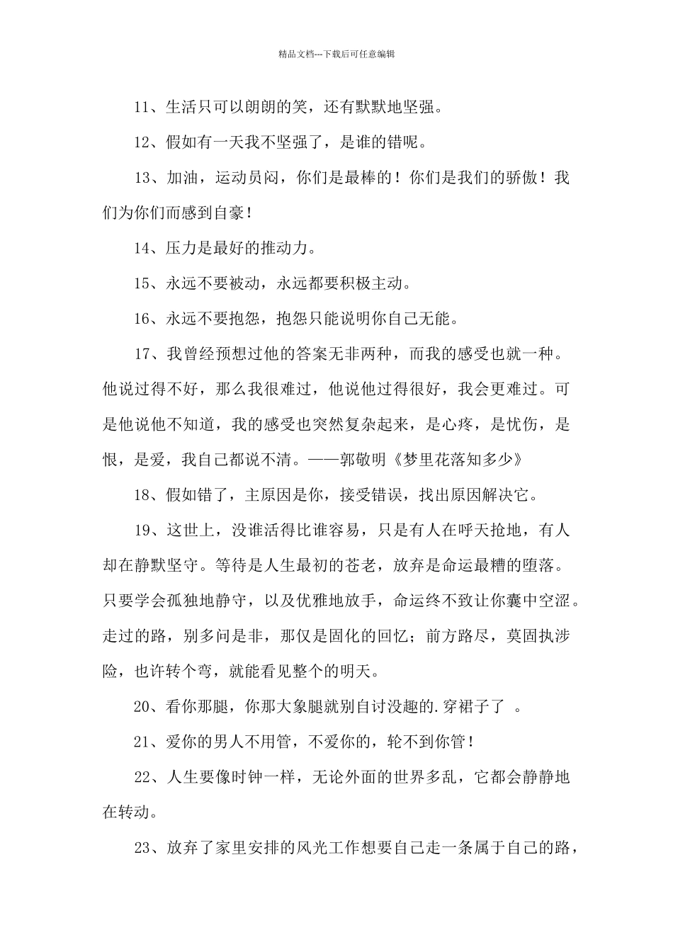 2024年励志名人语录39句_第2页