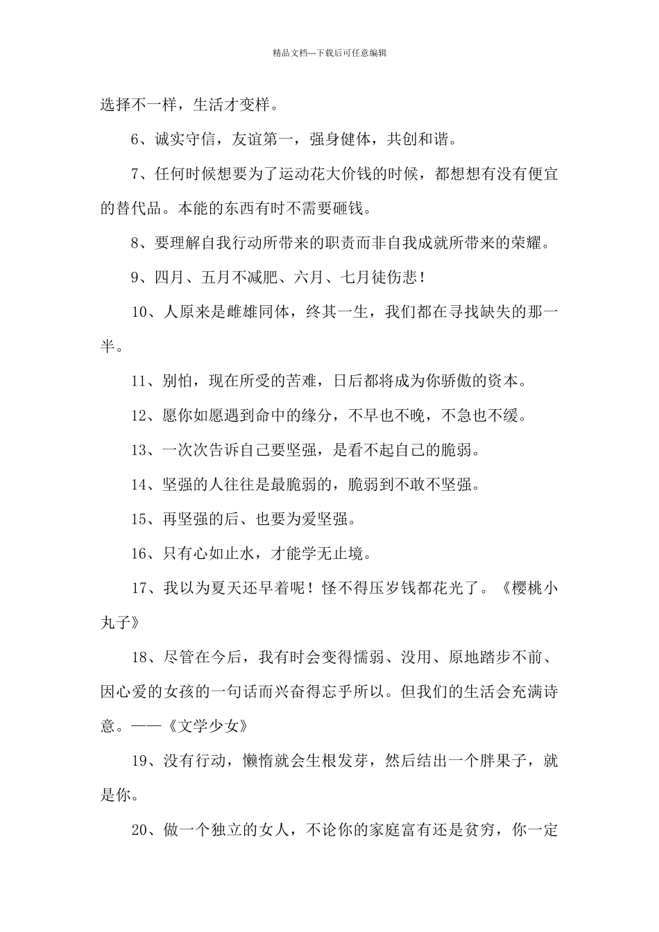 2024年励志名人语录49条_第2页