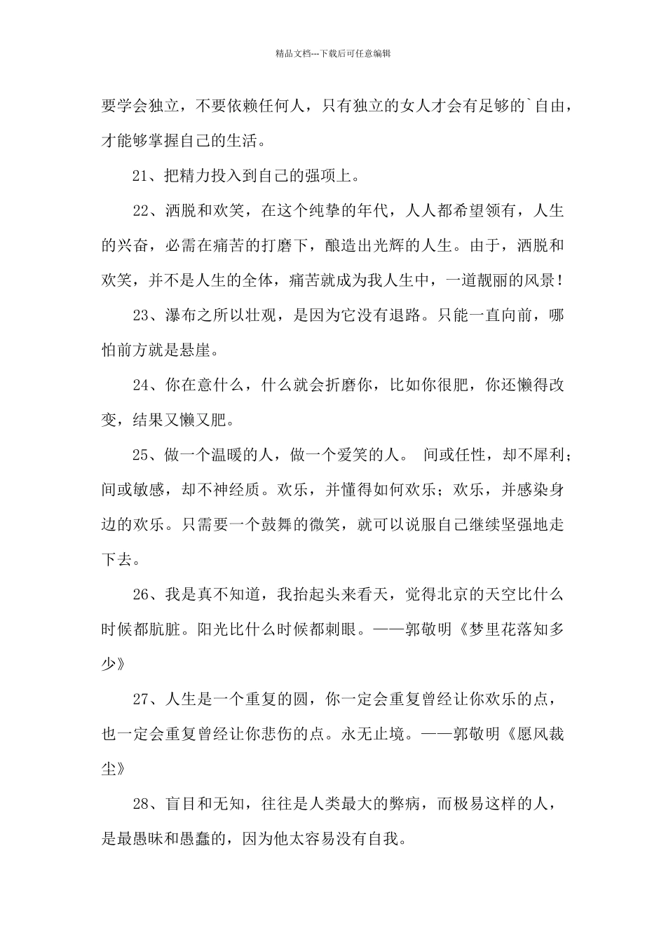 2024年励志名人语录49条_第3页