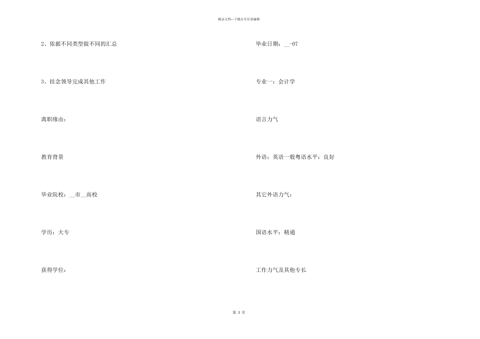 2024年办公室行政文员求职简历范本_第3页