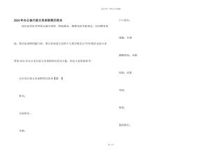 2024年办公室行政文员求职简历范本