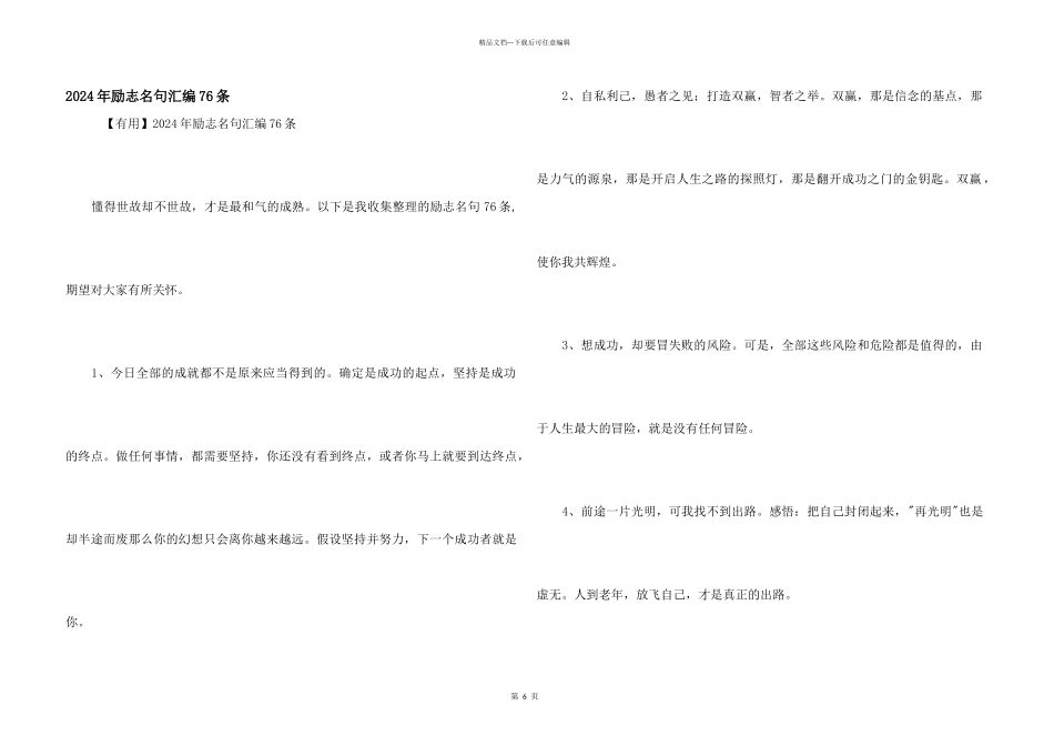 2024年励志名句汇编76条_第1页