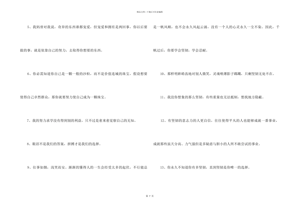 2024年励志名句汇编76条_第2页