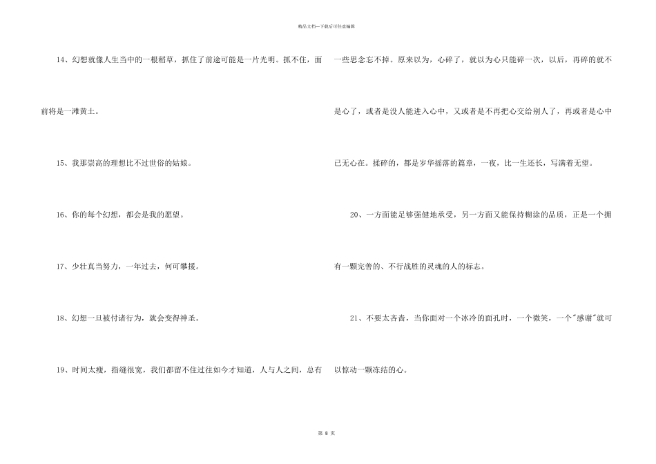 2024年励志名句汇编76条_第3页