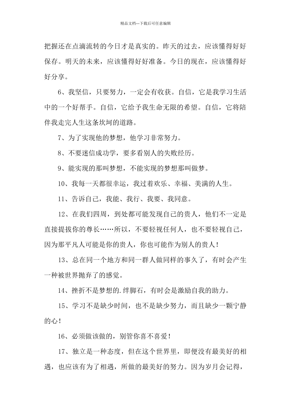 2024年励志名人语录48句_第2页