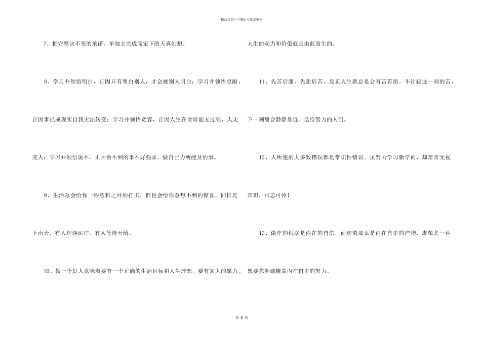2024年励志名句集合59条_第2页