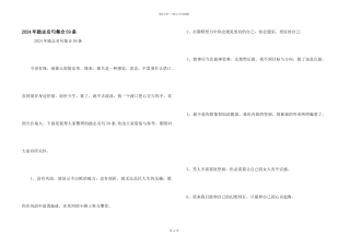 2024年励志名句集合59条