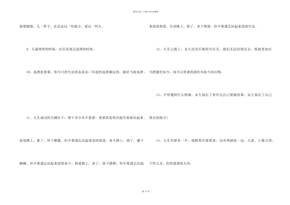 2024年励志名言集合79句_第2页