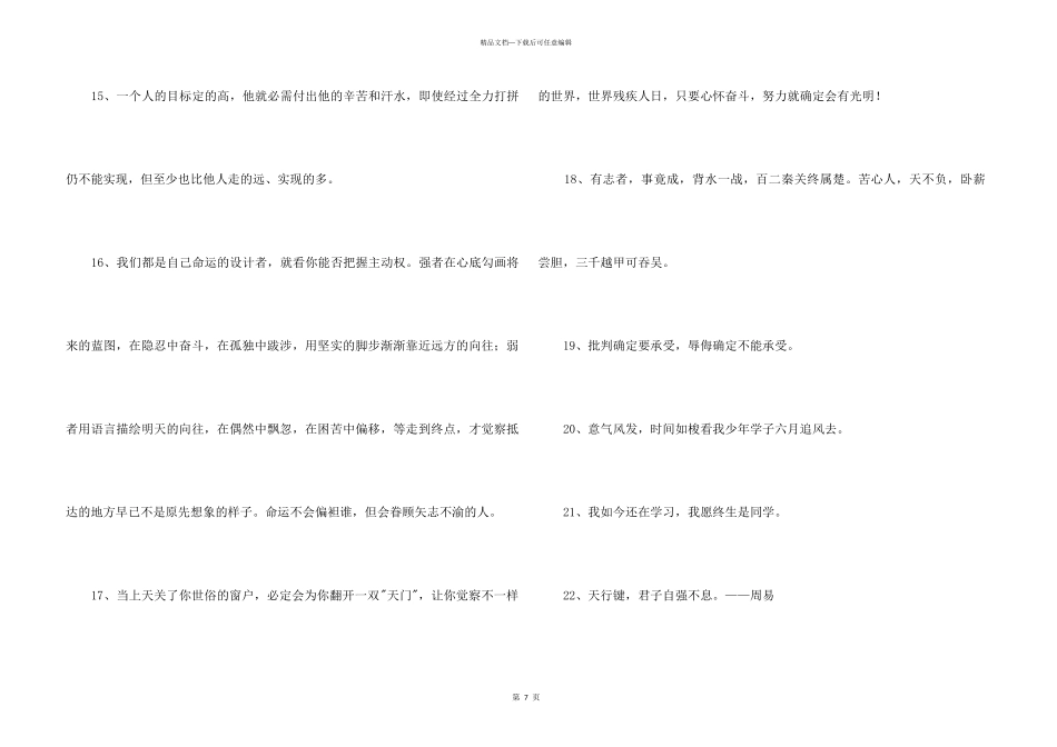 2024年励志名言集合79句_第3页
