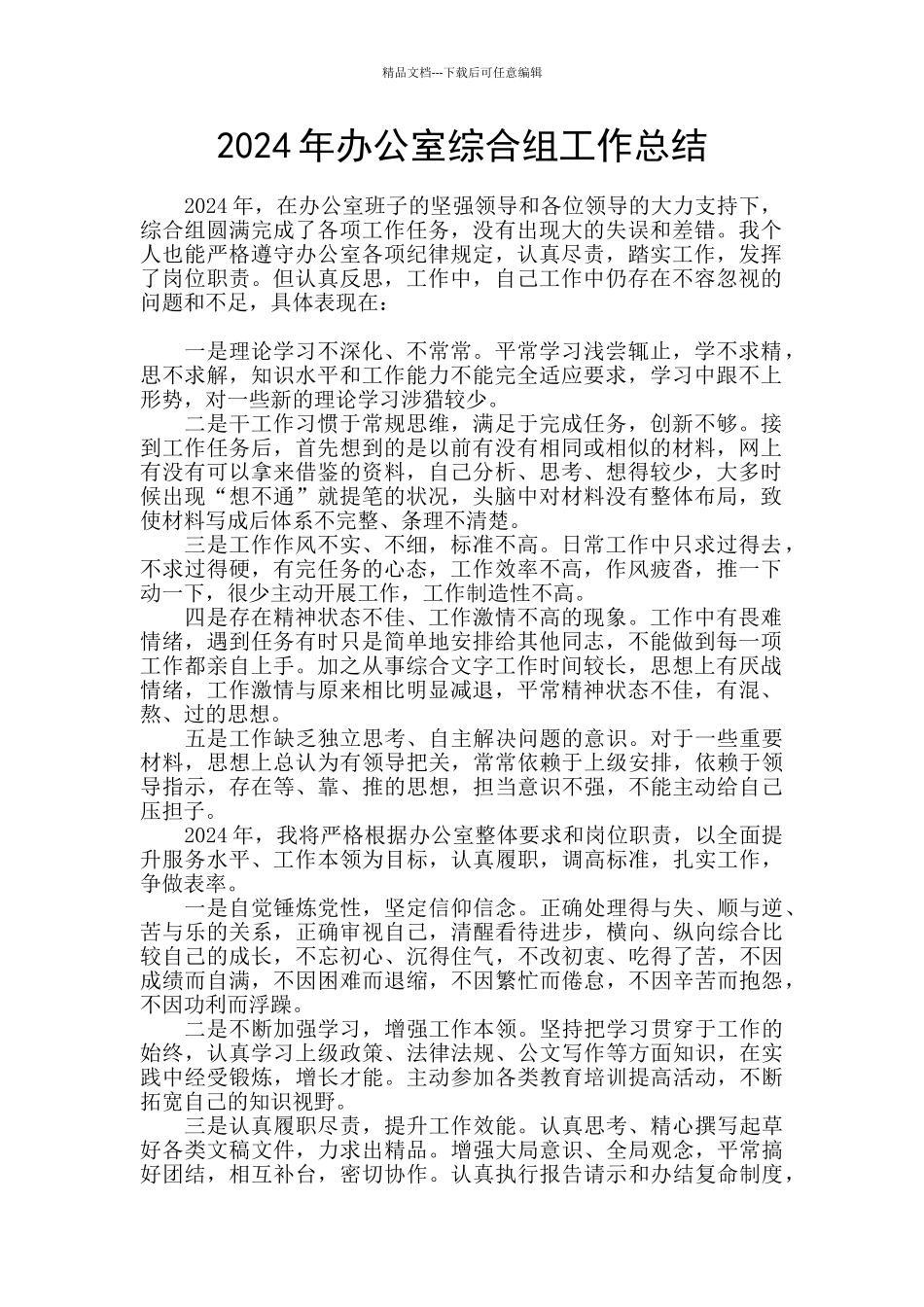 2024年办公室综合组工作总结_第1页