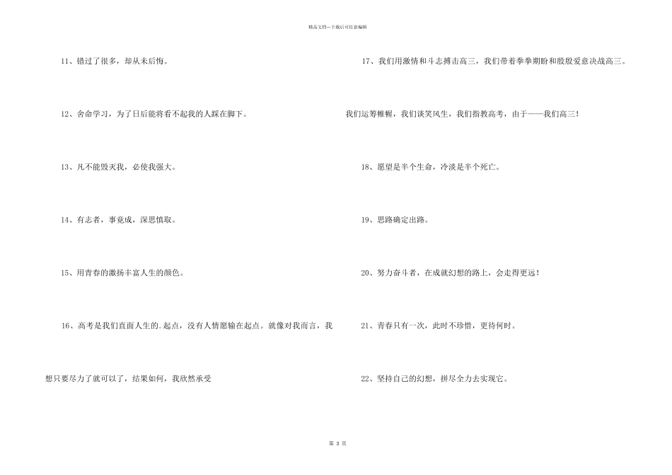 2024年励志座右铭40条_第2页