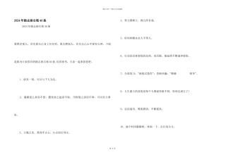 2024年励志座右铭40条