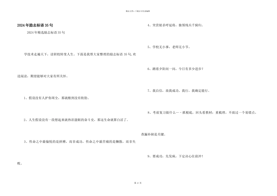 2024年励志标语35句_第1页