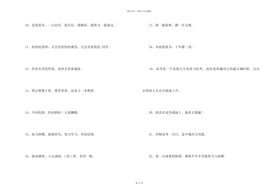2024年励志标语35句_第2页