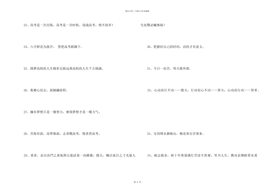 2024年励志标语35句_第3页