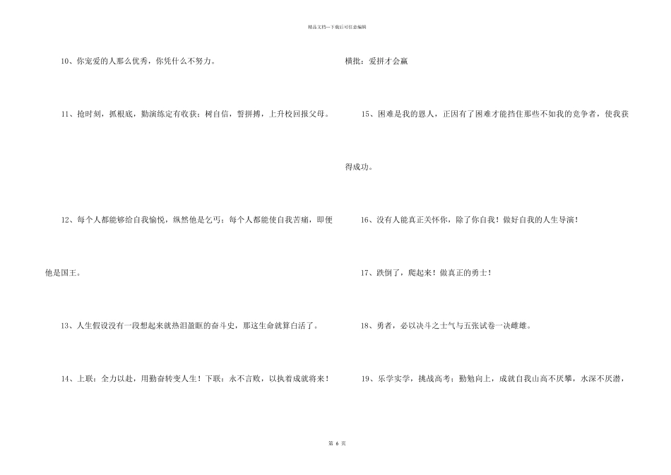 2024年励志标语100条_第2页