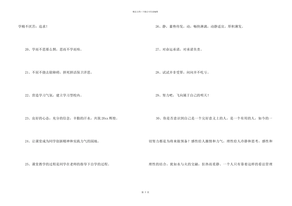 2024年励志标语100条_第3页