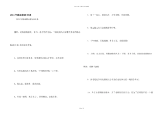 2024年励志标语89条