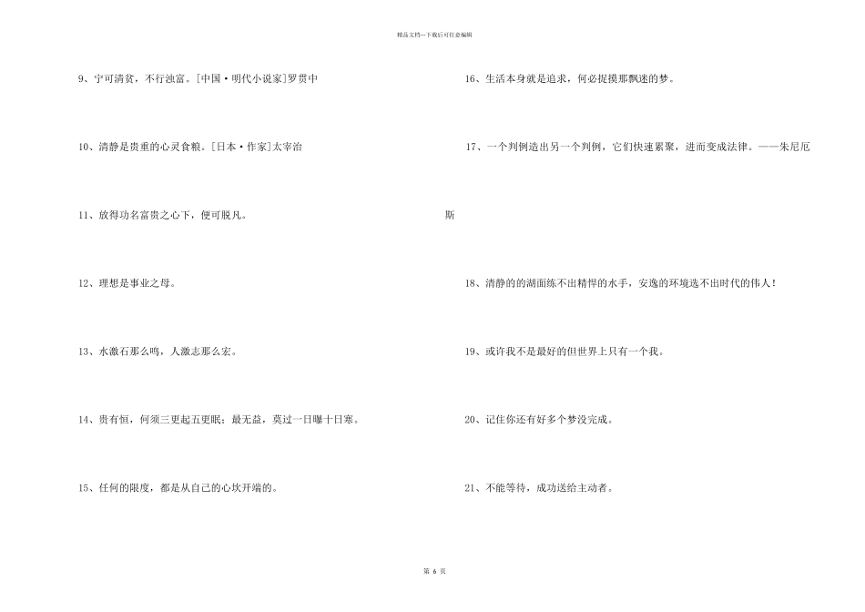 2024年励志座右铭锦集100条_第2页