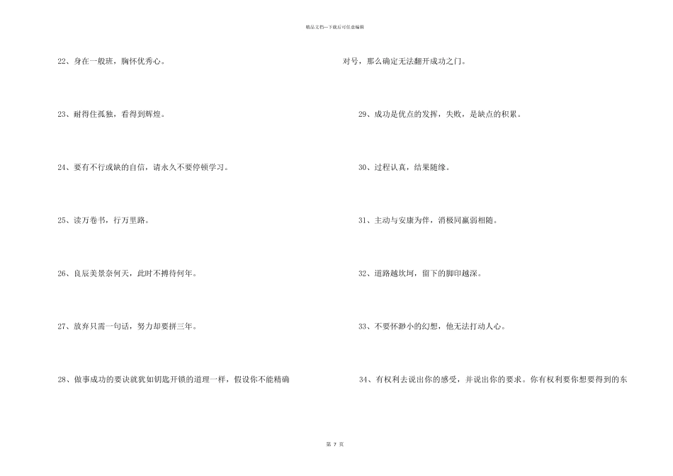 2024年励志座右铭锦集100条_第3页