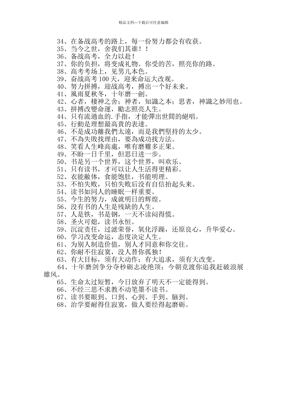 2024年励志标语摘录68句_第2页
