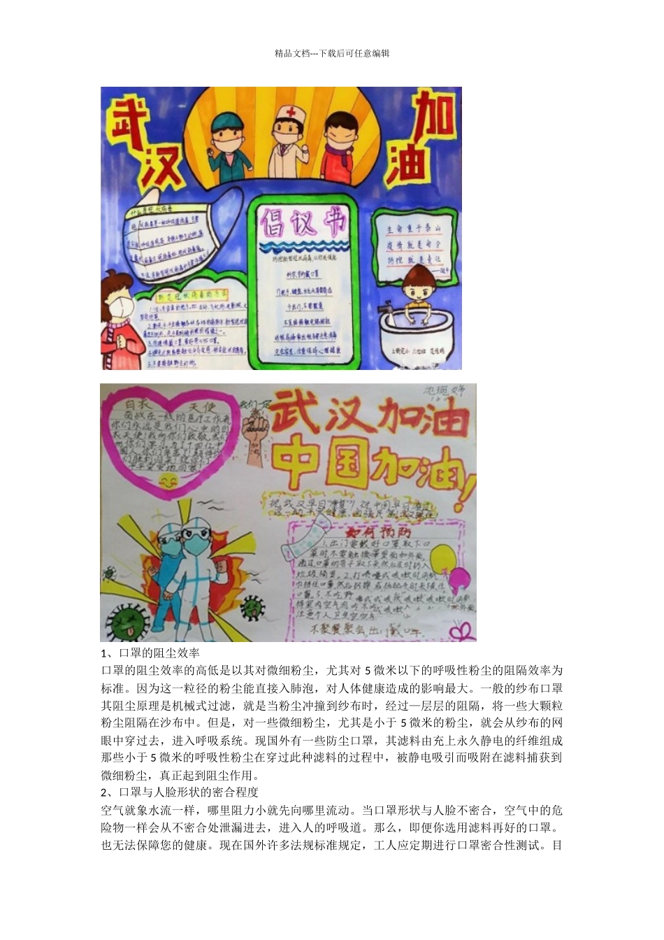 2024年加油武汉手抄报图片_第2页