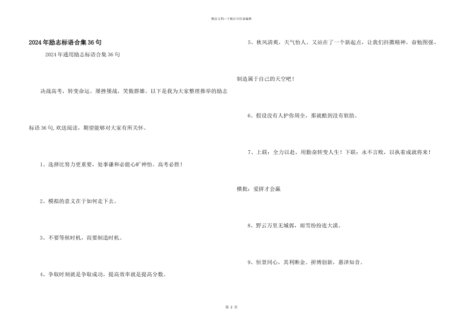 2024年励志标语合集36句_第1页
