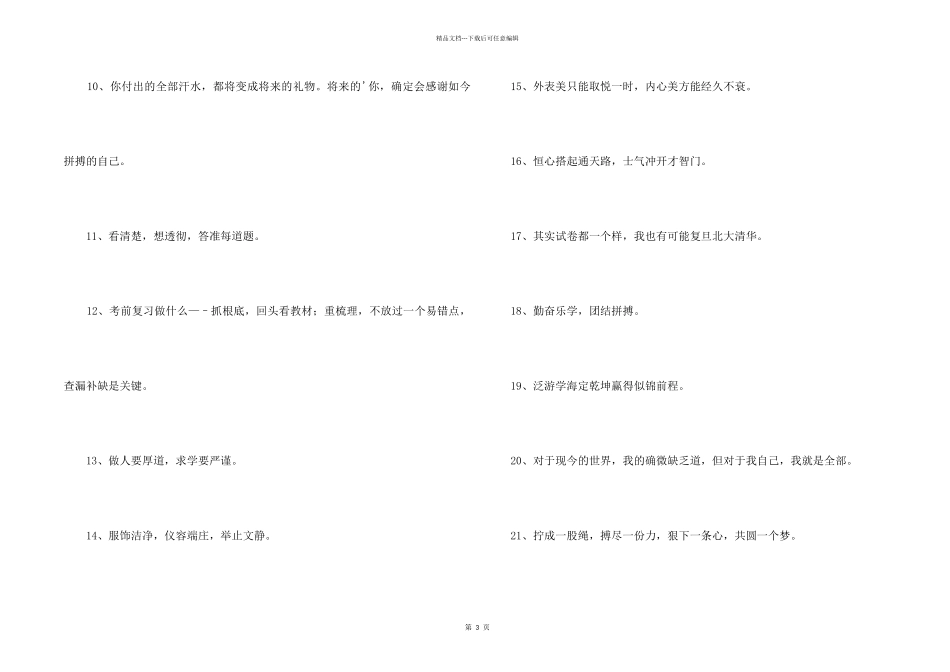 2024年励志标语合集36句_第2页