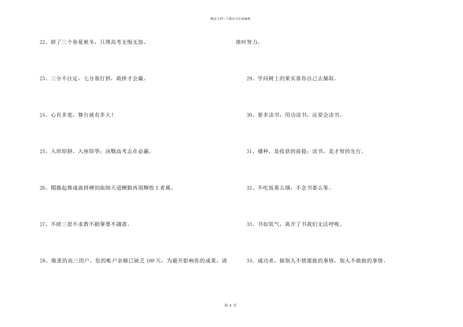 2024年励志标语合集36句_第3页