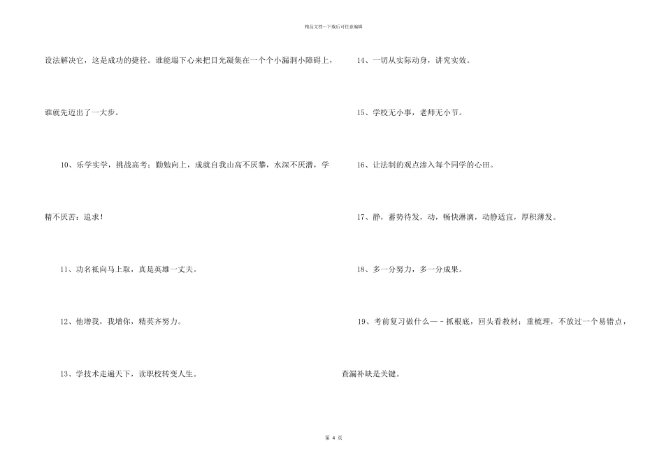 2024年励志标语锦集67条_第2页