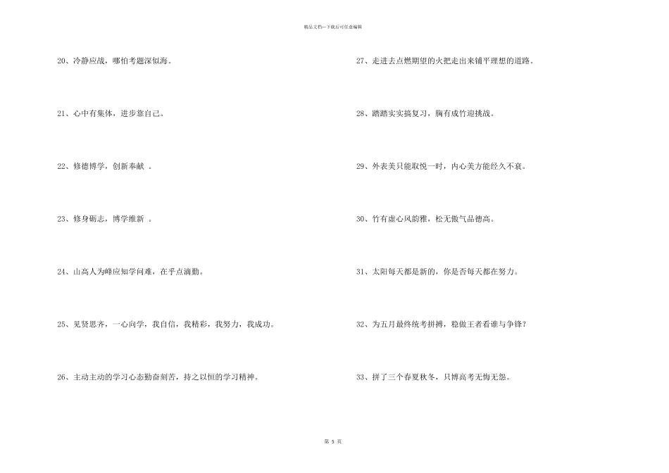 2024年励志标语锦集67条_第3页